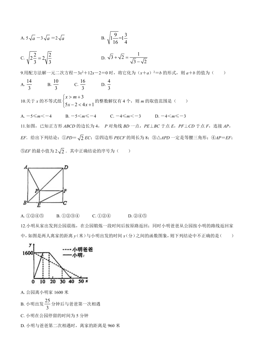 山东省聊城市东昌教育集团等四校联考2022-2023学年八年级下学期期末数学试题（含答案）