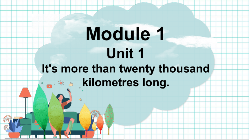 Module 1 Unit 1  It's more than twenty thousand kilometres long. 课件(共30张PPT)