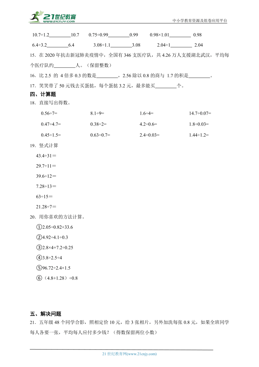 第一单元小数除法综合自检卷（单元测试）数学五年级上册北师大版（含答案）