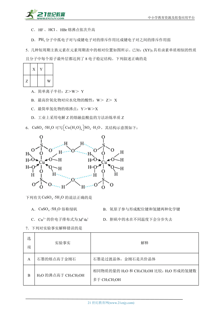 鲁科版 高中化学 选择性必修2 2.4分子间作用力同步练习（含答案）