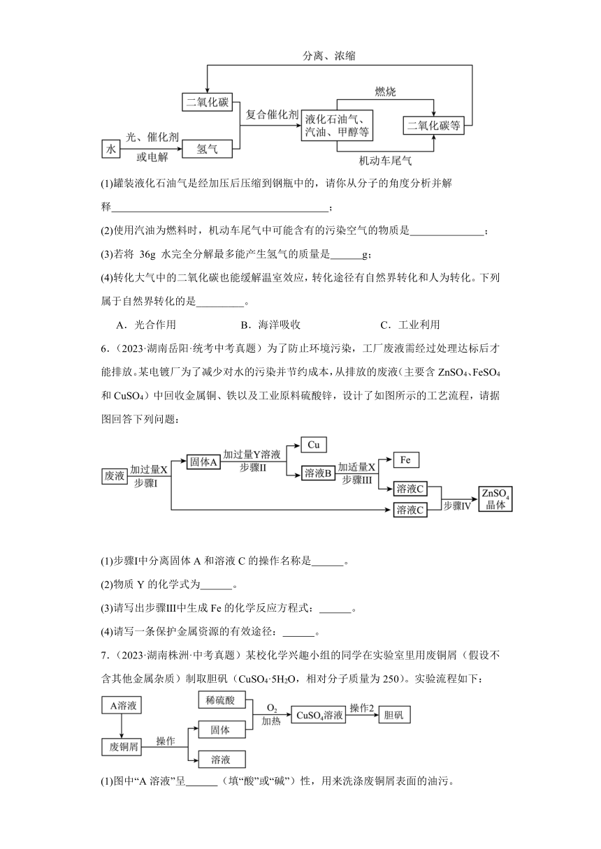 湖南省各市2023年中考化学真题分类分层汇编-04推断题、流程题、科普阅读题(含解析)