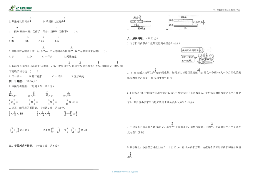 六年级上册数学第一单元 分数乘法 测试卷（含答案）