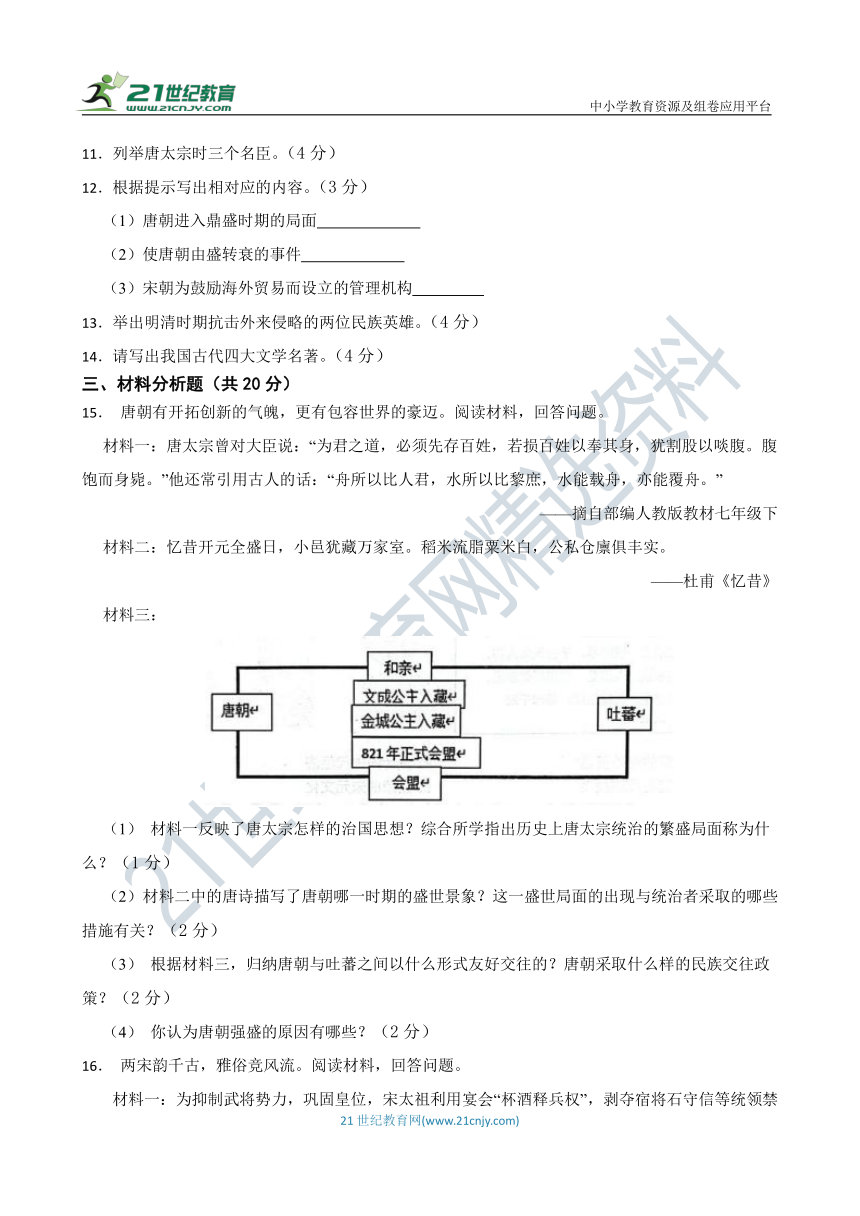 七年级历史下册 开学测试卷 吉林版 2023-2024学年度第一学期