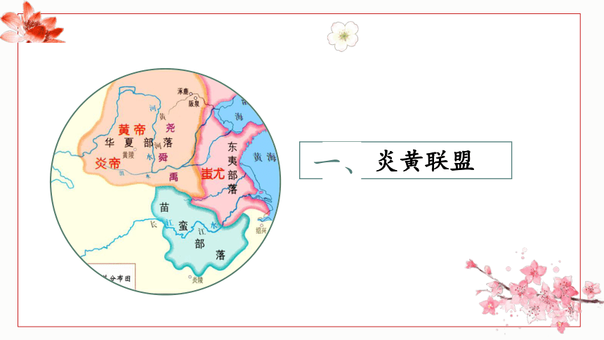 第3课 远古的传说  课件（30张PPT）