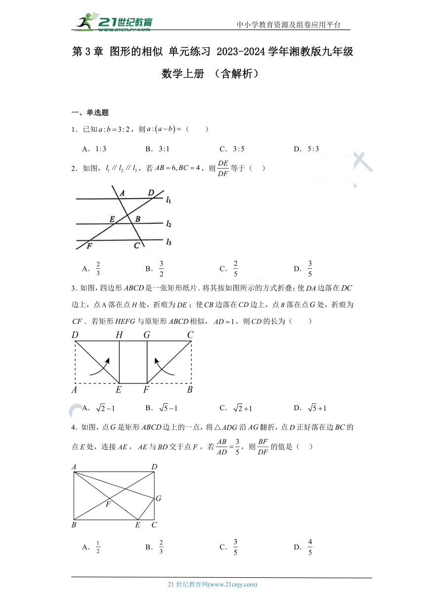 第3章 图形的相似 单元练习 2023-2024学年湘教版九年级数学上册 （含解析）