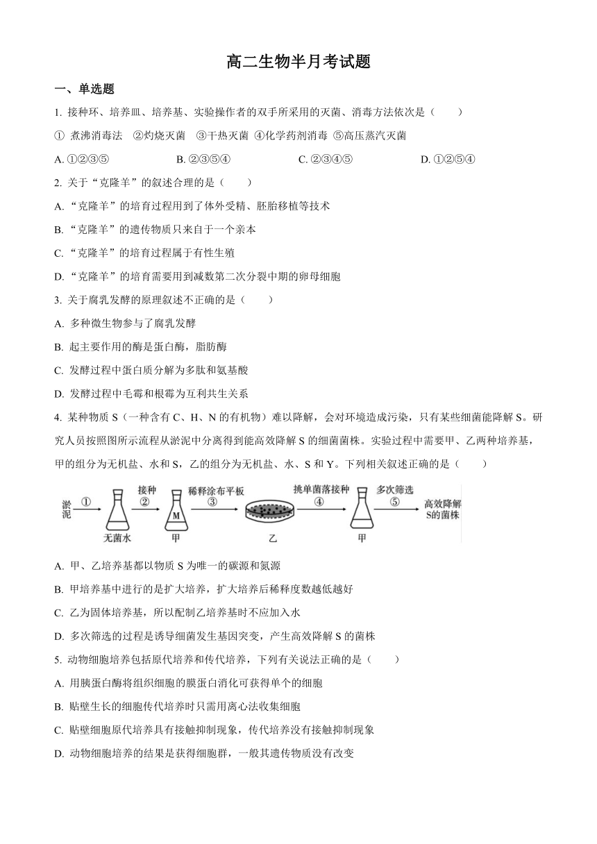 河北省定州名校2023-2024学年高二下学期3月月考试题 生物（解析版）