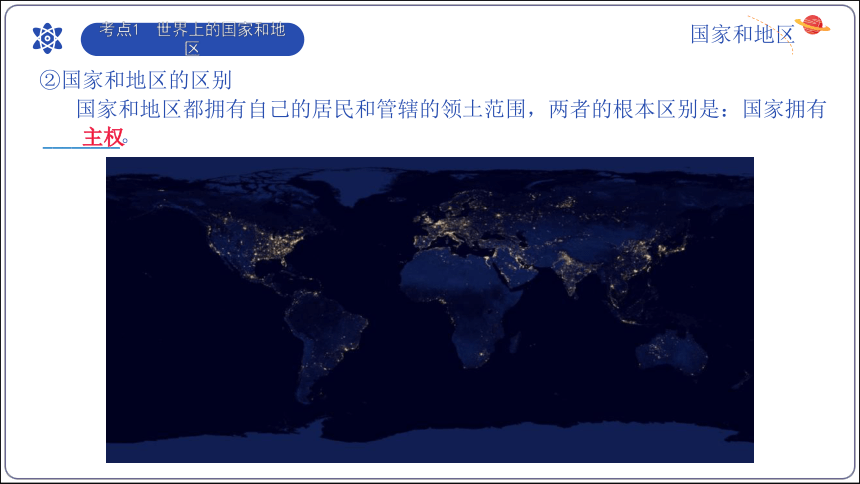 【2023秋中图版八上地理期中复习串讲课件+考点清单+临考押题】04  地域发展差异【串讲课件】(共51张PPT)