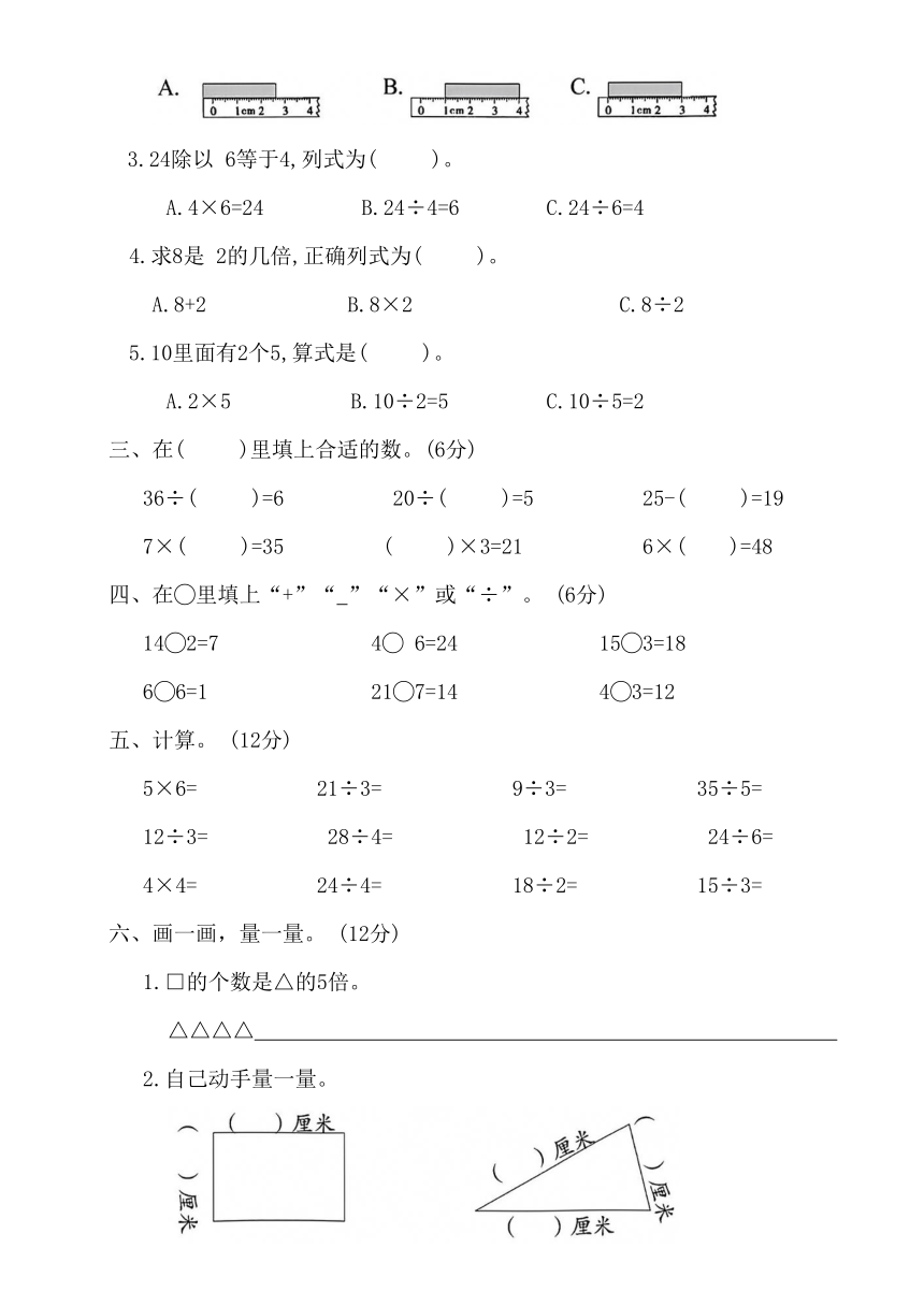 北师大版二年级数学上册第二次月考达标测试卷(第6-7单元)（无答案）