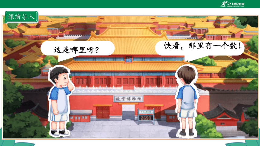 新人教版4年级上册 1.1 亿以内数的认识 教学课件（26张PPT）