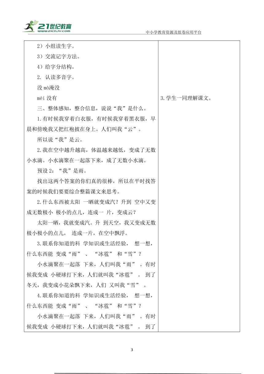 【新课标】二年级上第一单元第五课时我是什么大单元教学设计