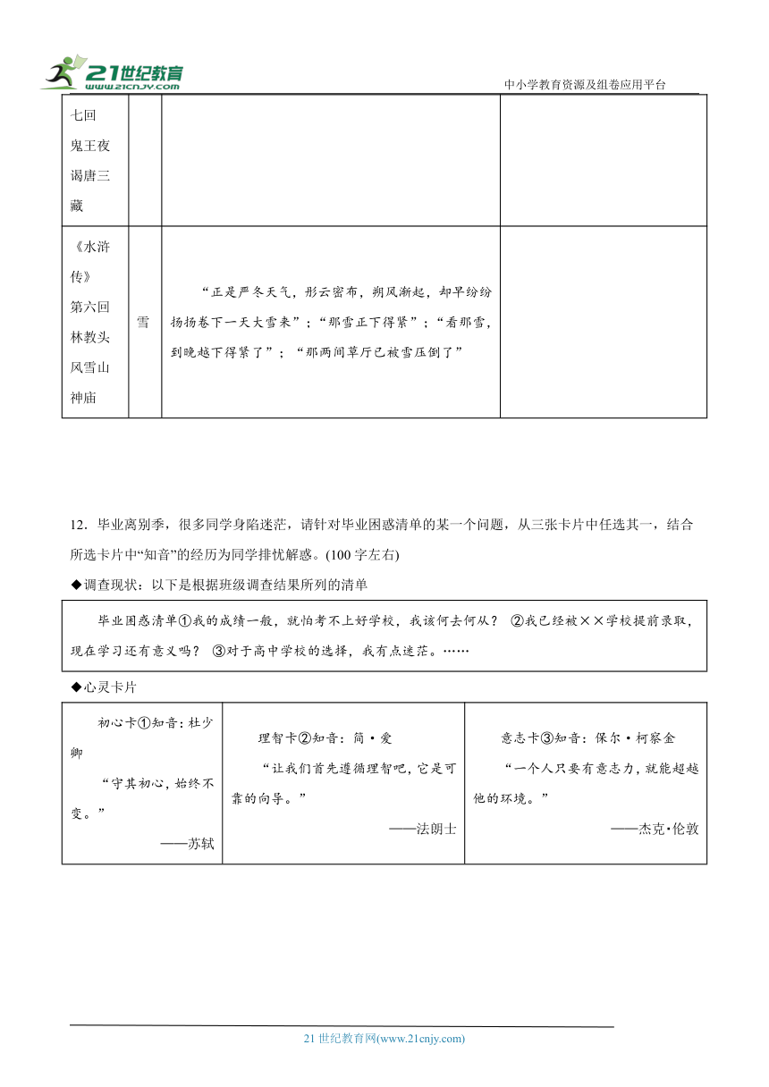 专题 04 名著阅读 备战2024年中考语文真题模拟练（浙江版）（含解析）