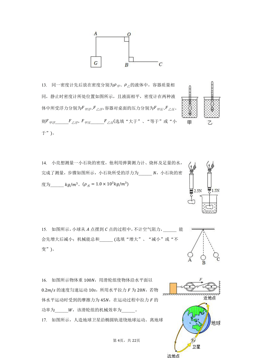 2023-2024学年重庆市綦江区古南中学九年级（上）入学物理试卷（含解析）