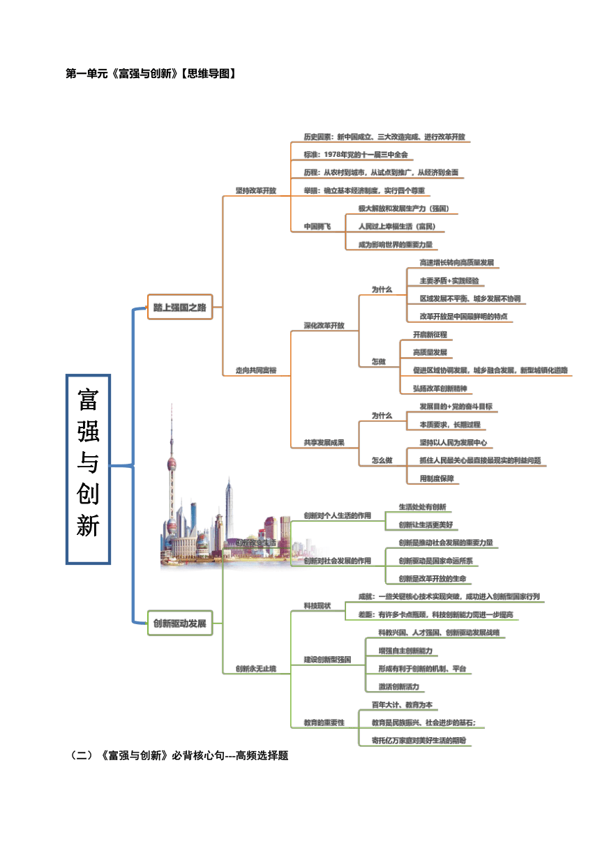 专题09 九年级上册高频考点题型-备战2024年中考道德与法治一轮复习知识清单（全国通用）