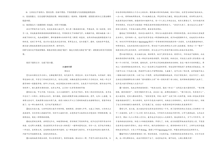 14.1《故都的秋》同步练习（含解析） 2023-2024学年统编版高中语文必修上册