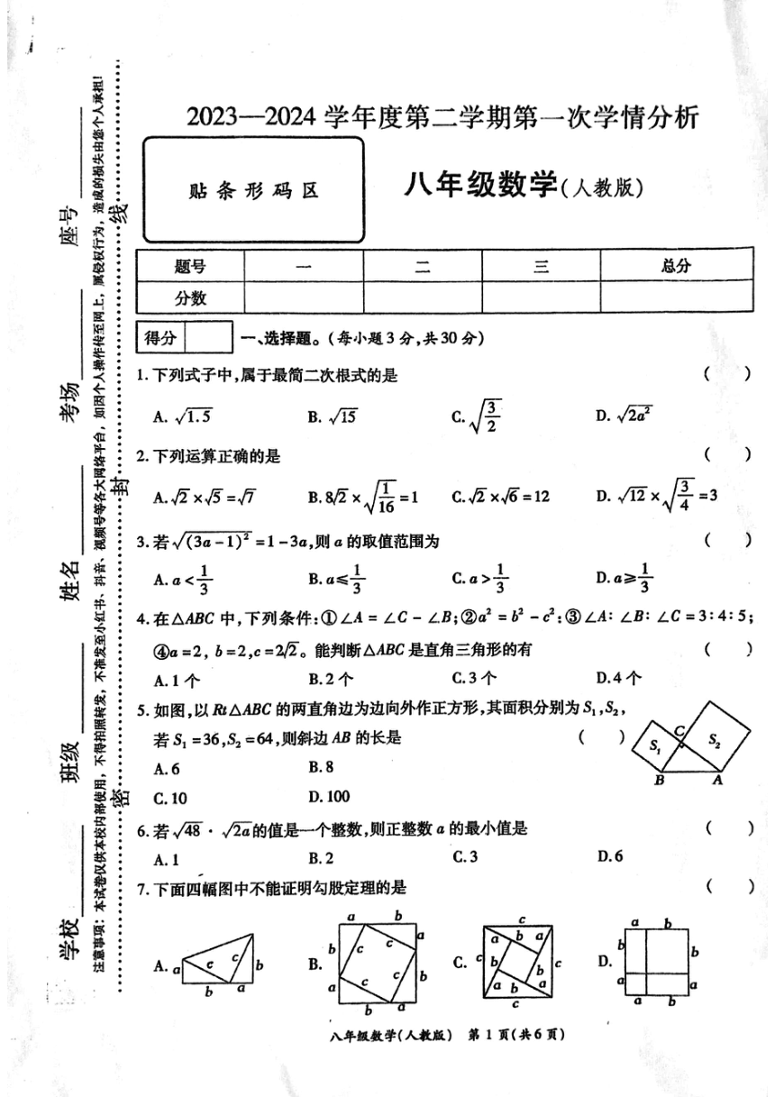 河南省周口市鹿邑县2023-2024学年八年级下学期3月月考数学试题（图片版含答案）