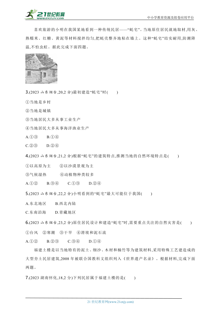 2024年中考地理专题练--主题三　居民与文化（含解析）