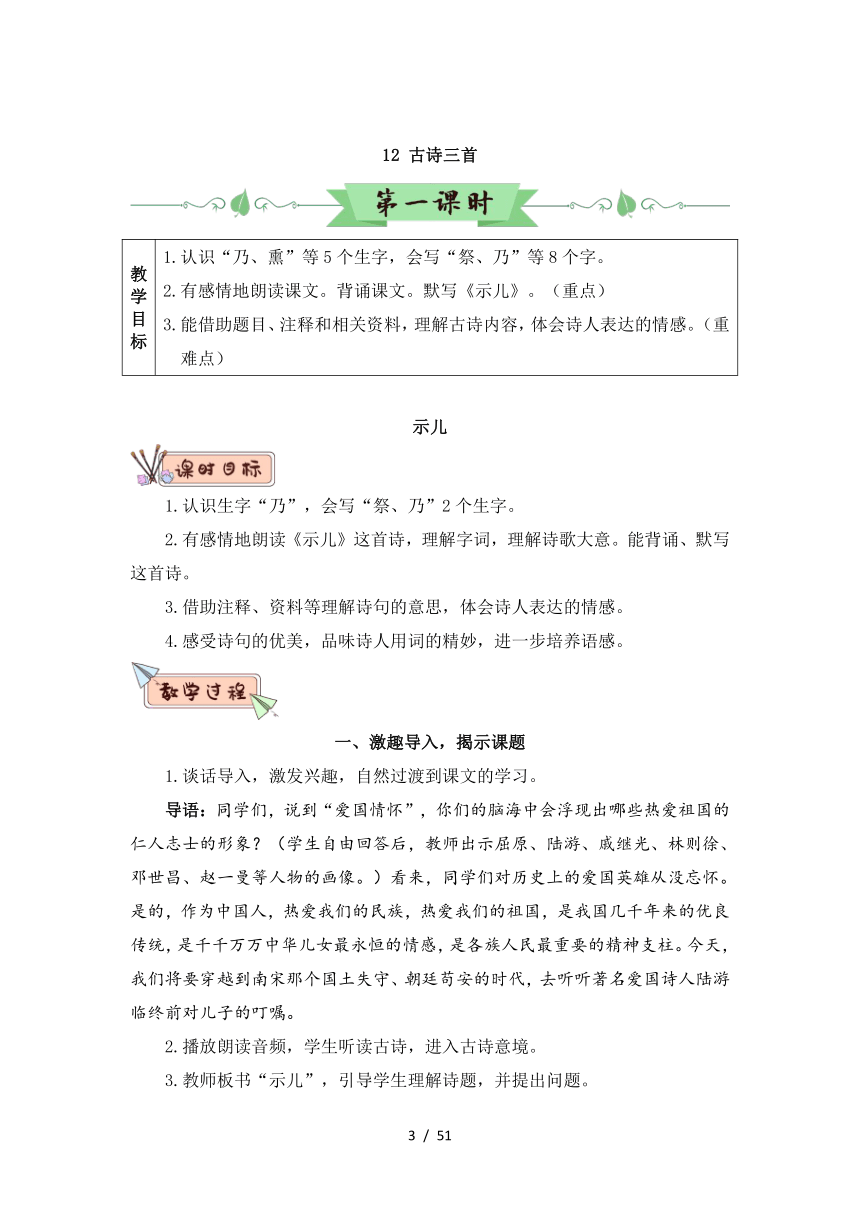 统编版五年级语文上册第四单元教案