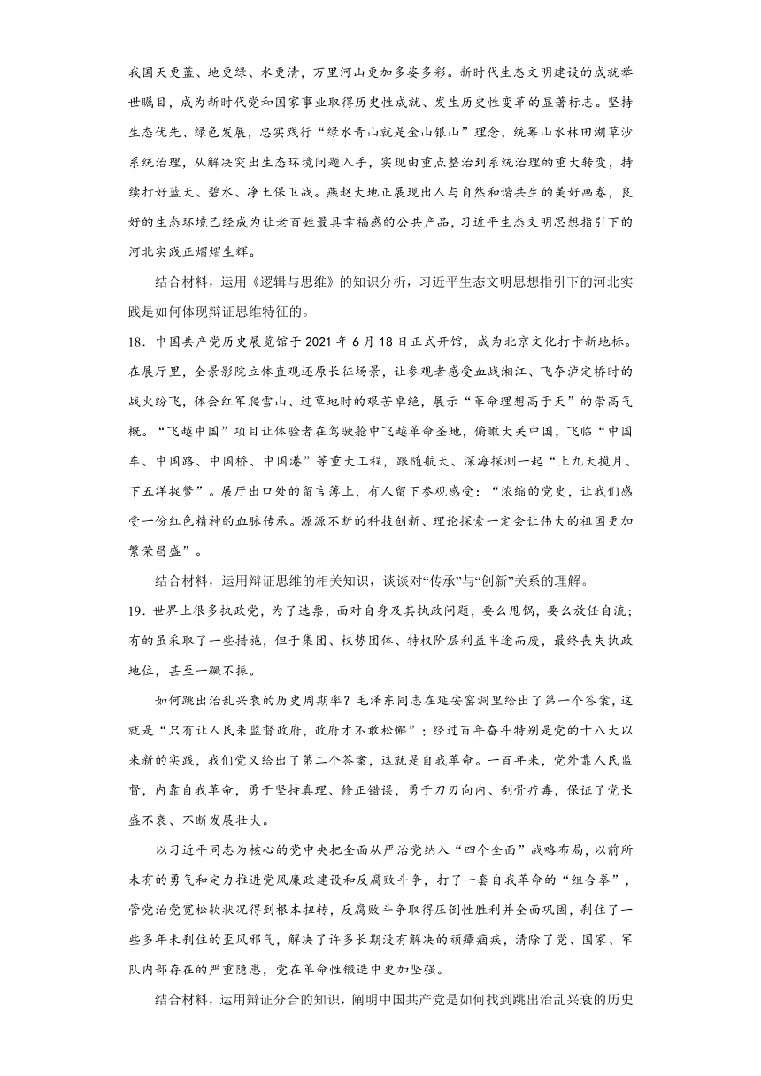 第八课把握辩证分合练习-2024届高考政治一轮复习统编版选择性必修3