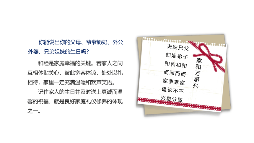 第四课 五彩生活  礼仪做伴（家庭礼仪、邻里礼仪）课件(共39张PPT)-《礼仪与修养》同步教学（劳动版）