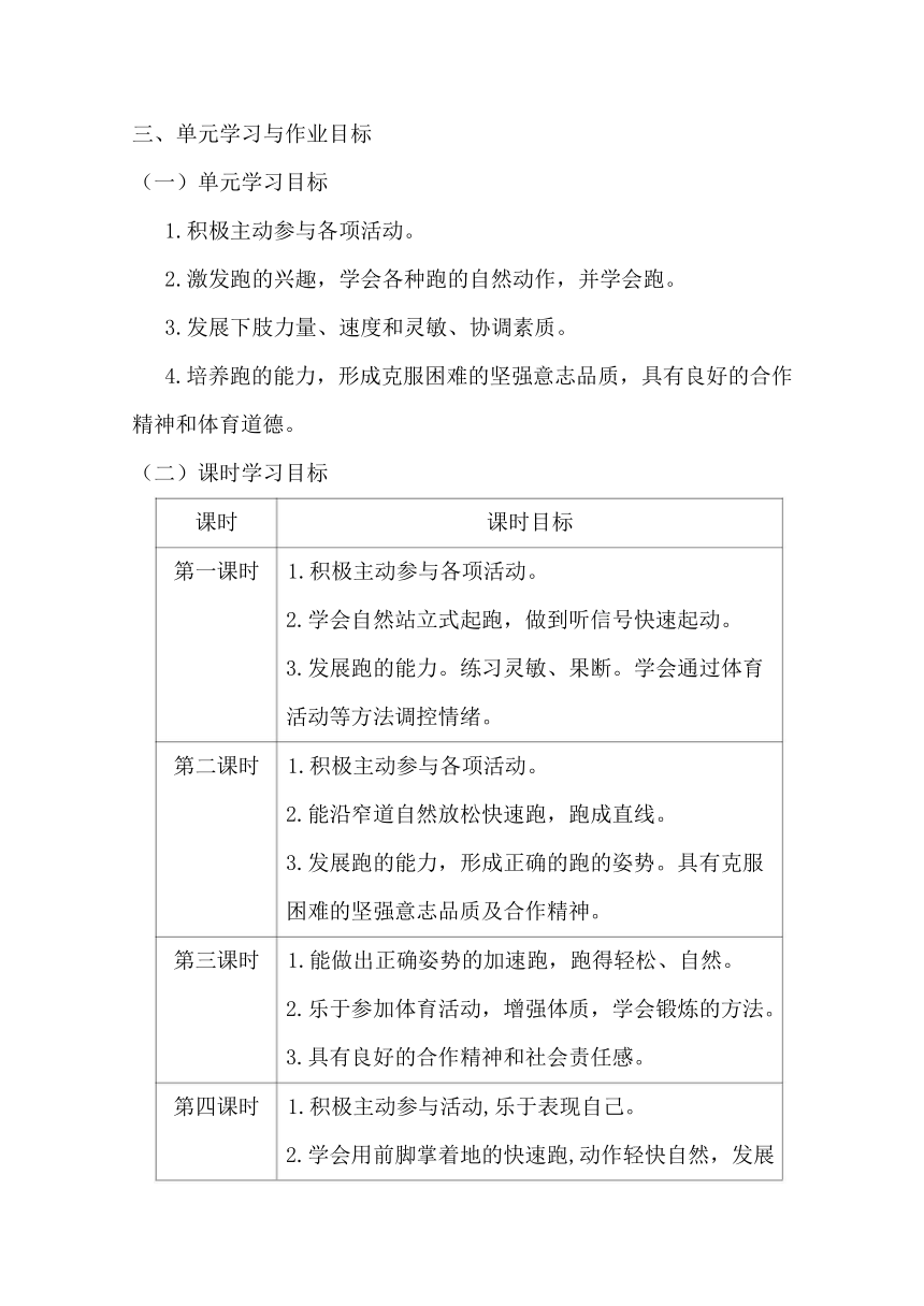 新课标体育与健康作业设计--人教版   一年级上册   《跑与游戏》--