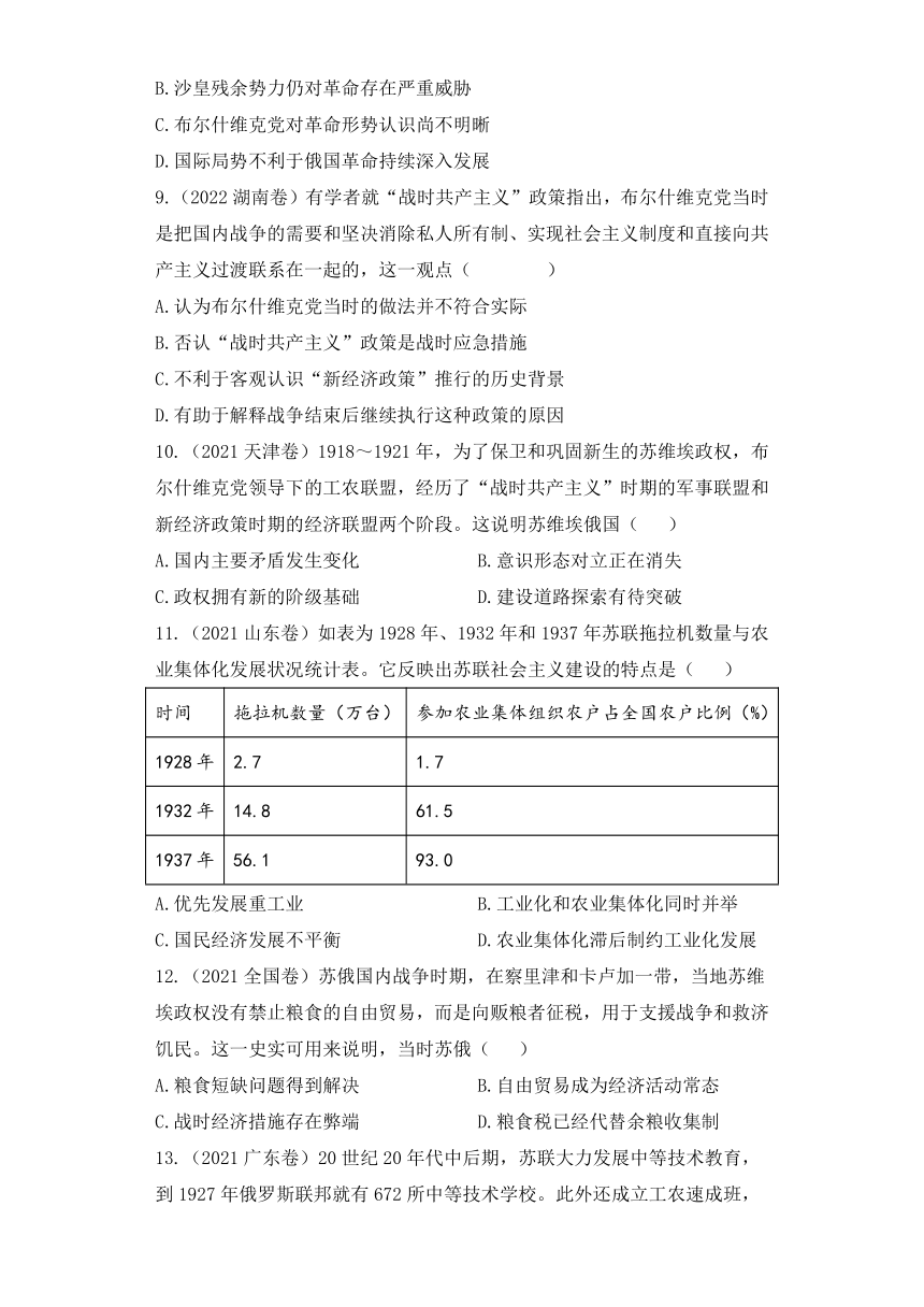 2021-2023高考历史真题汇编：十二、两次世界大战时期——两次世界大战与国际秩序的演变（含解析）