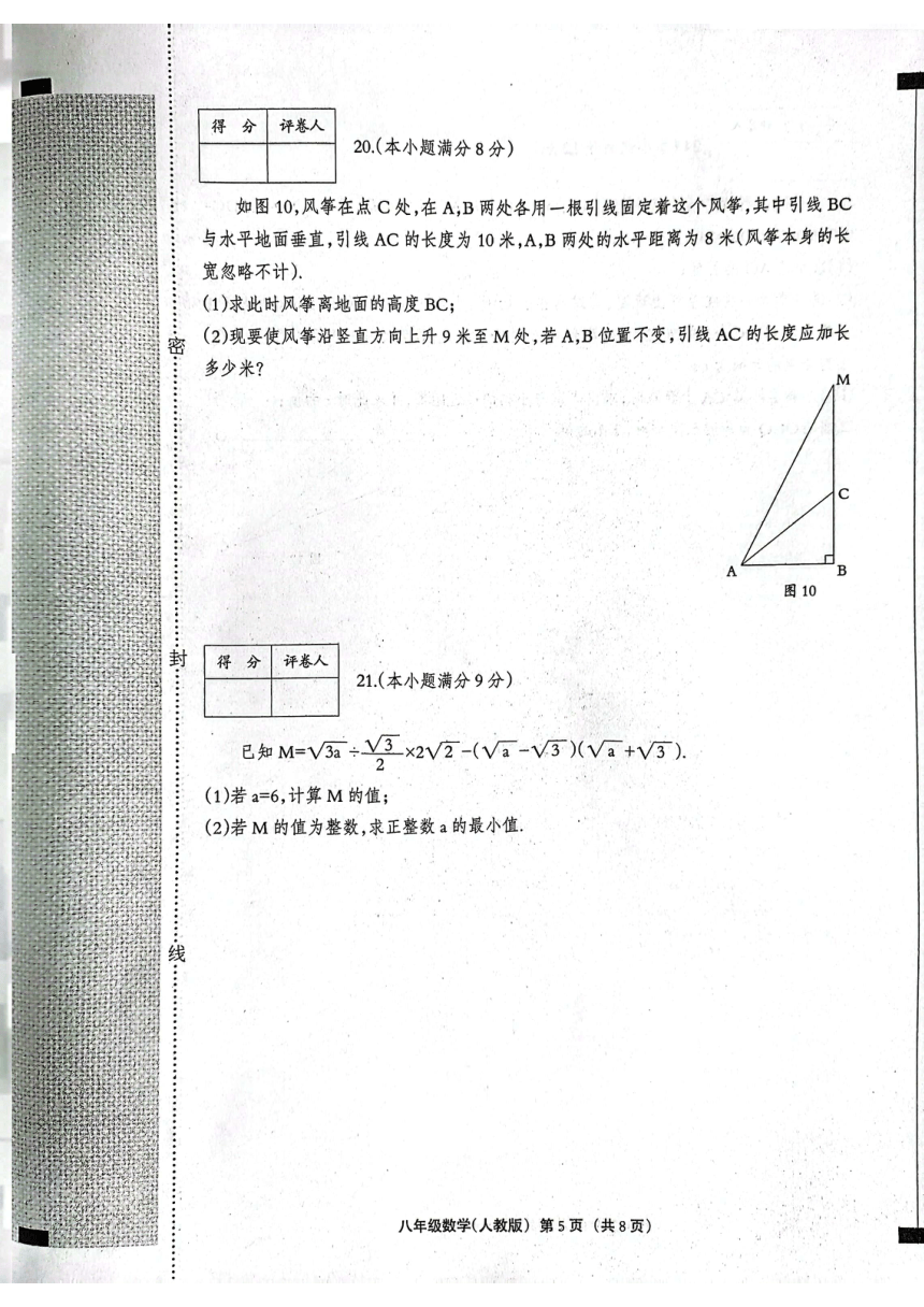 河北省沧州市青县第六中学2023-2024学年八年级下学期3月月考数学试题（含答案）