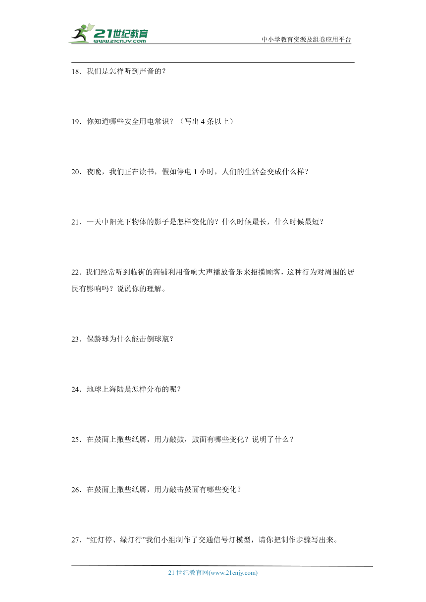 冀人版四年级上册科学期末简答题专题训练（含答案）