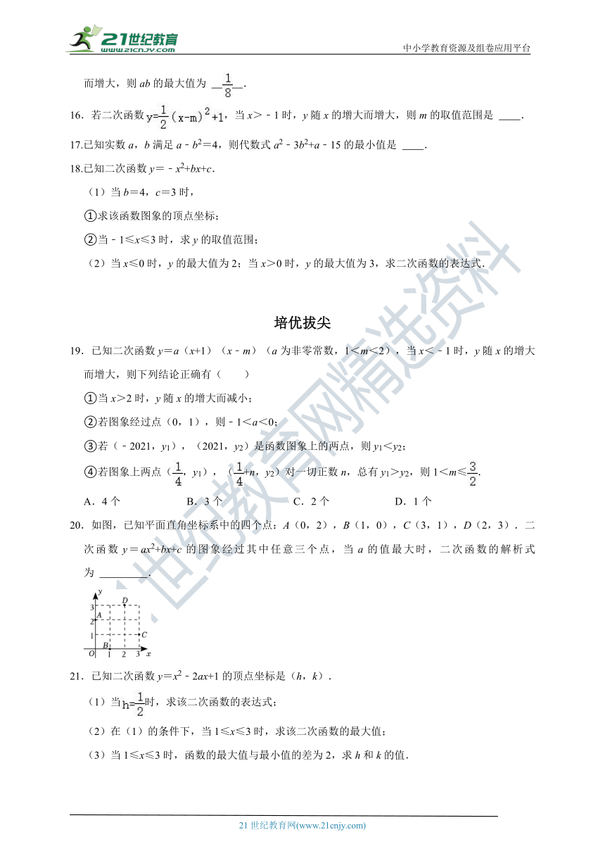 1.3 二次函数的性质分层作业（含解析）