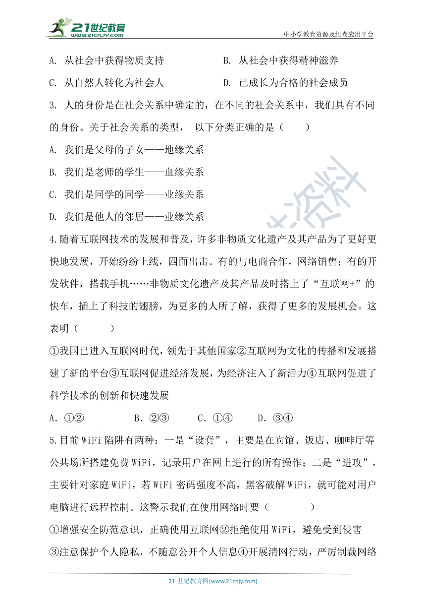 2023-2024学年八年级上道德与法治期中测试试题(含答案）