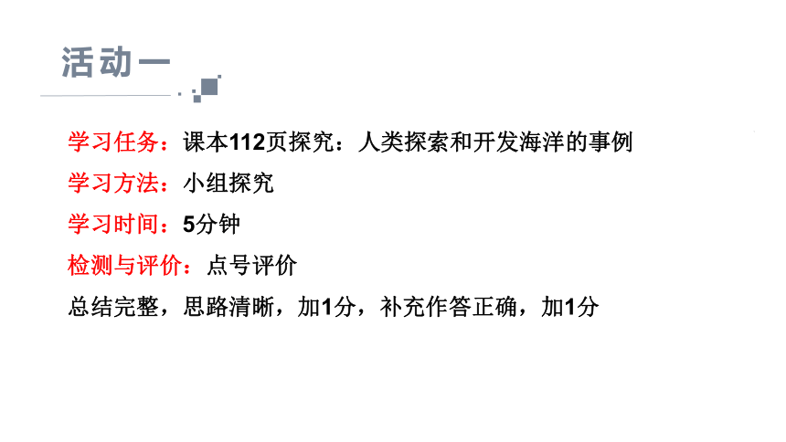 地理湘教版（2019）必修第一册4.3海洋与人类 课件（共37张ppt）