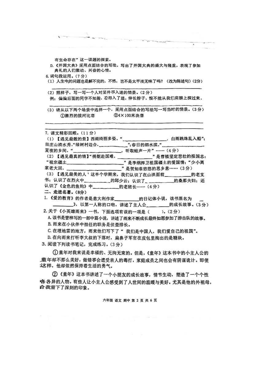 甘肃省庆阳市宁县太昌乡2023-2024学年六年级上学期11月期中语文试题（图片版 有答案）