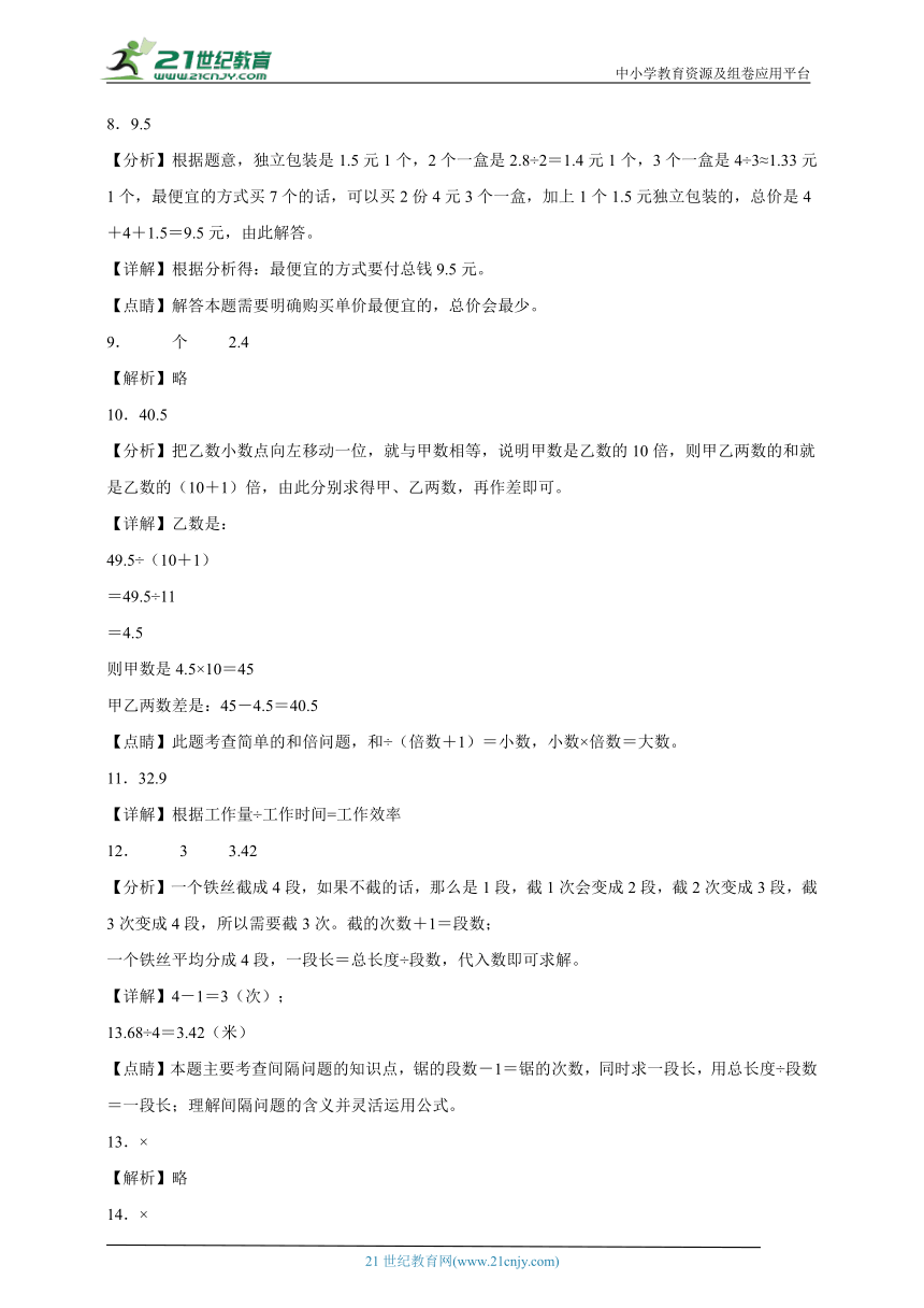 第一单元小数除法经典题型（单元测试）数学五年级上册北师大版（含答案）