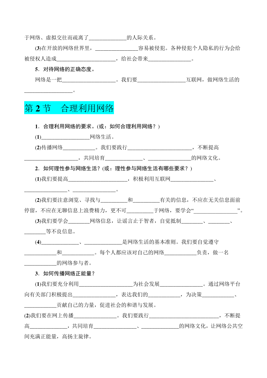 期末全册知识点填空（含答案）-2023-2024学年道德与法治八年级上册