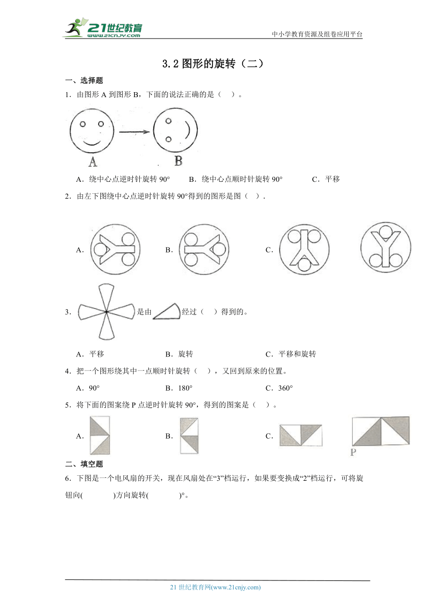 3.2图形的旋转（二）课堂通行证 北师大版数学六年级下册练习试题(含答案)