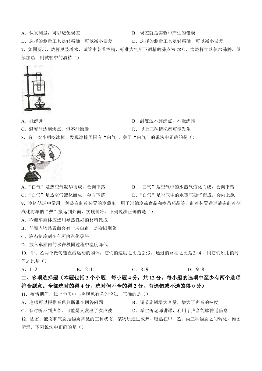 山东省聊城市冠县2023-2024学年八年级上学期11月期中物理试题（含答案）