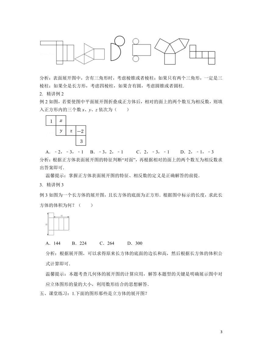 初中数学华师大版七上4.3立体图形的表面展开图 学案（含答案）