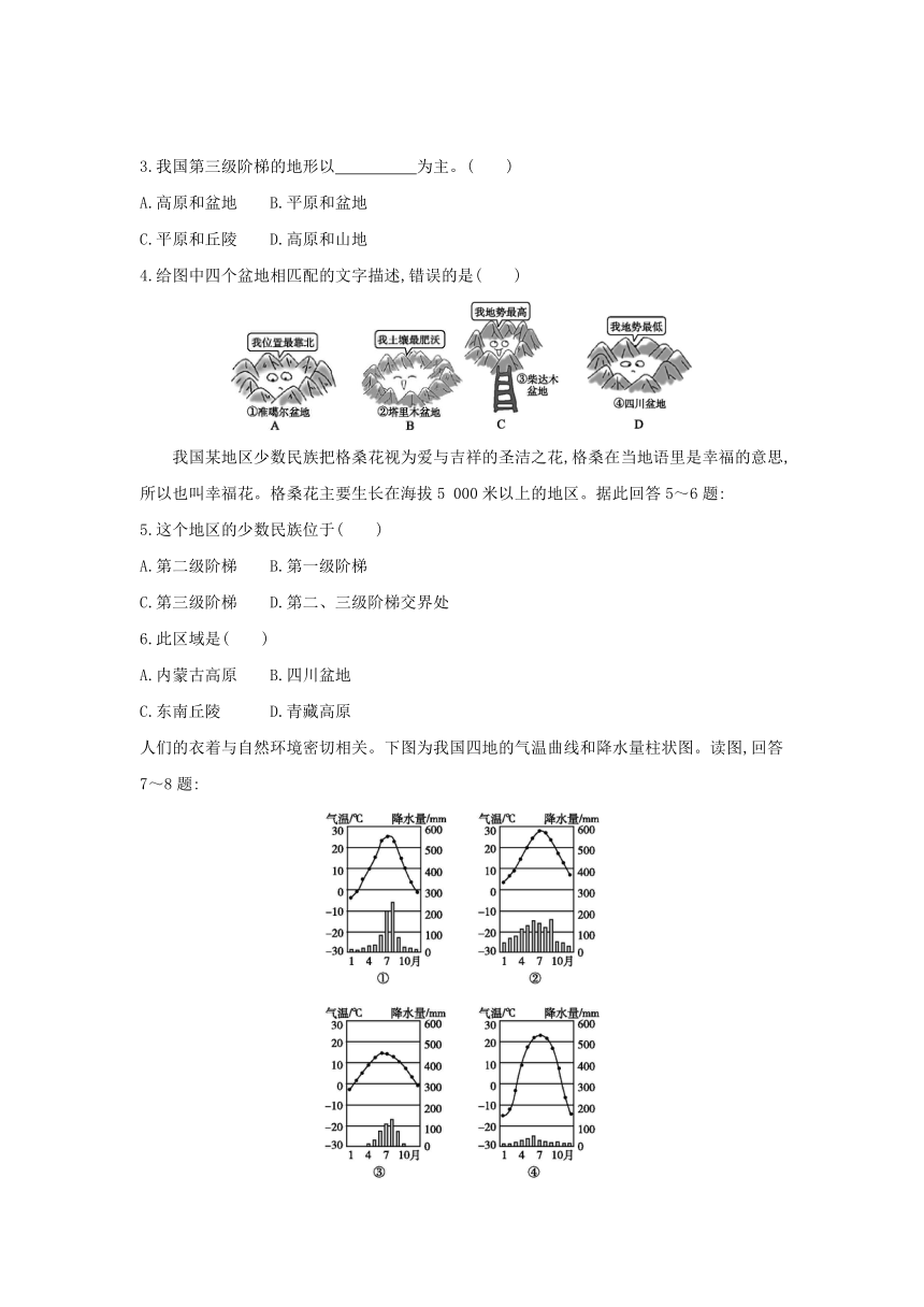 第二章 中国的自然环境 单元检测（附解析）