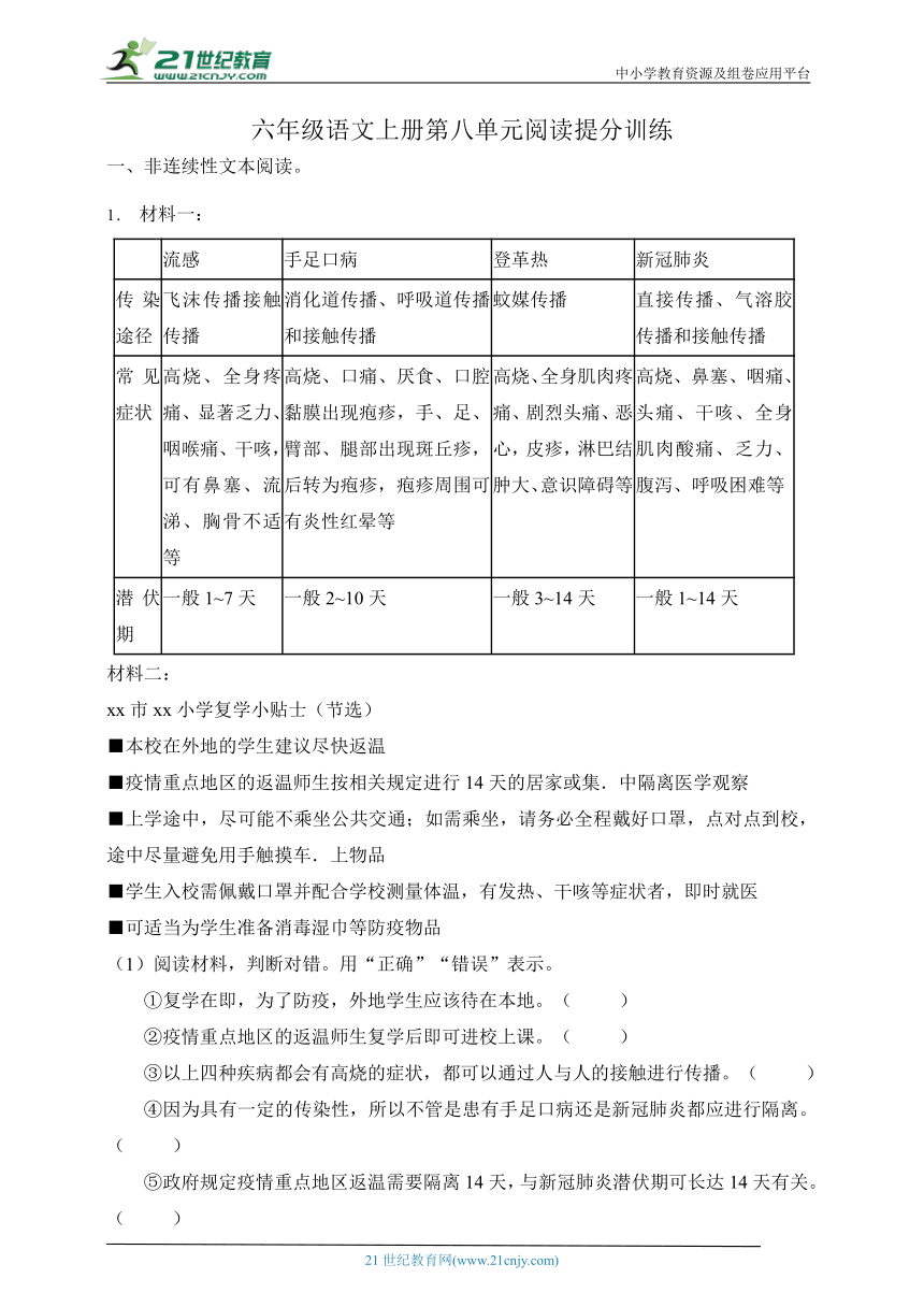 统编版六年级语文上册第八单元阅读提分训练-2(有答案）