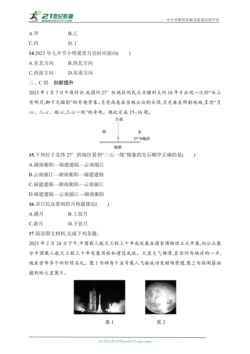 2024浙江专版新教材地理高考第一轮基础练--考点分层练5　特殊行星——地球、月相（含解析）