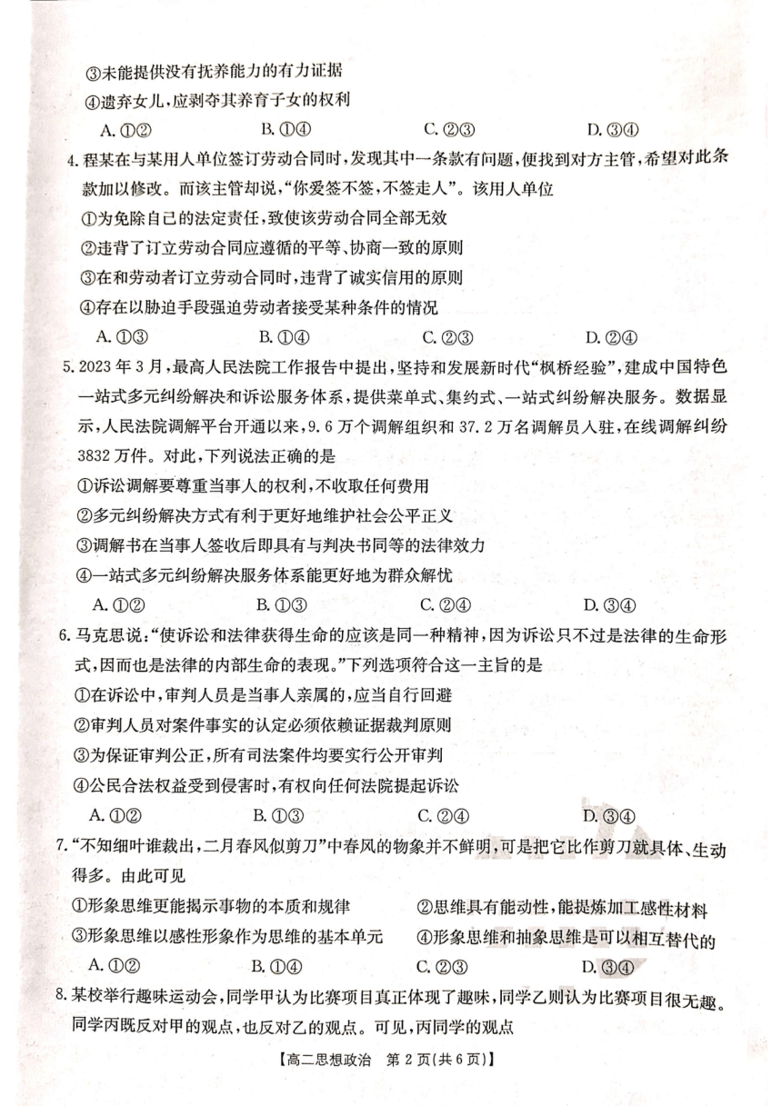 辽宁省部分高中2022-2023学年高二下学期期末考试政治试题（图片版无答案）