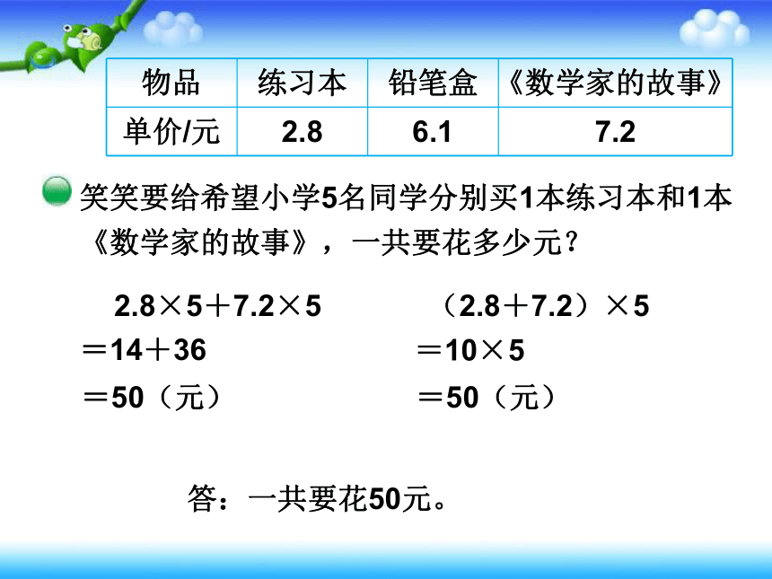 北师大版四年级下册数学 第三单元 小数乘法  手拉手 (共19张PPT)