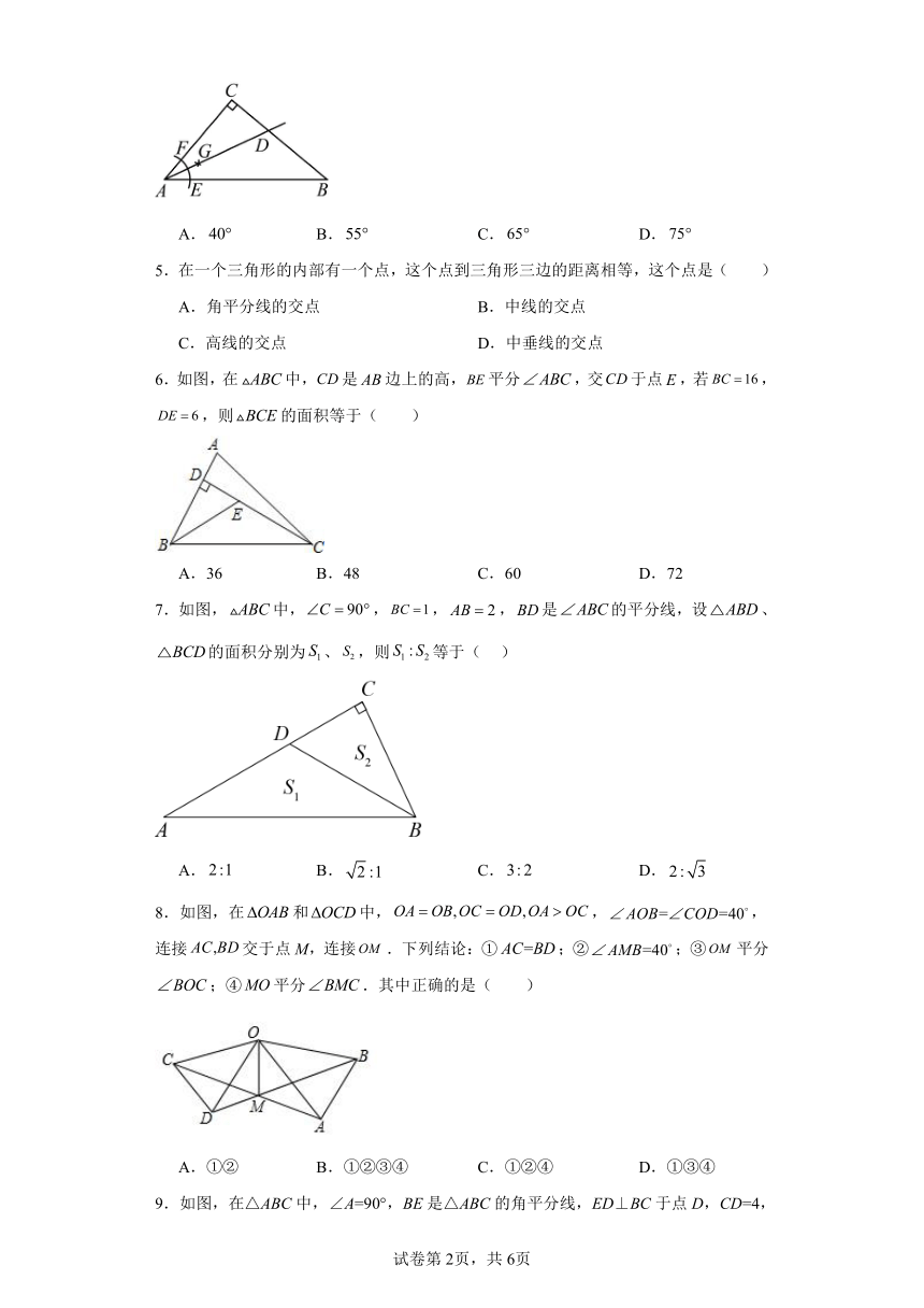 12.3角的平分线的性质课堂巩固练（含答案）人教版数学八年级上册