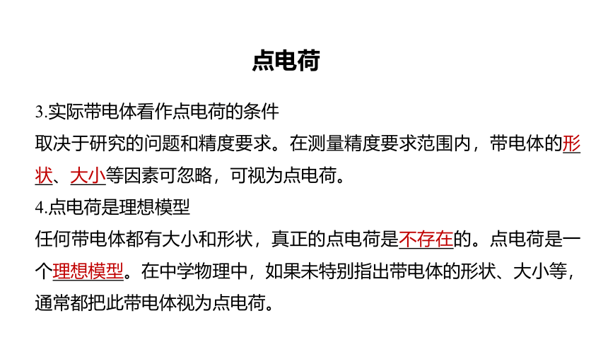 1.2  库仑定律 课件 (共18张PPT) 高一物理鲁科版（2019）必修三