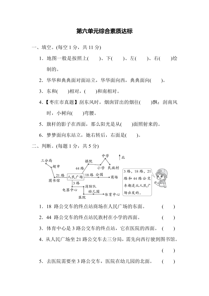 青岛版（六三制）数学二年级上册第六单元综合素质达标（含答案）