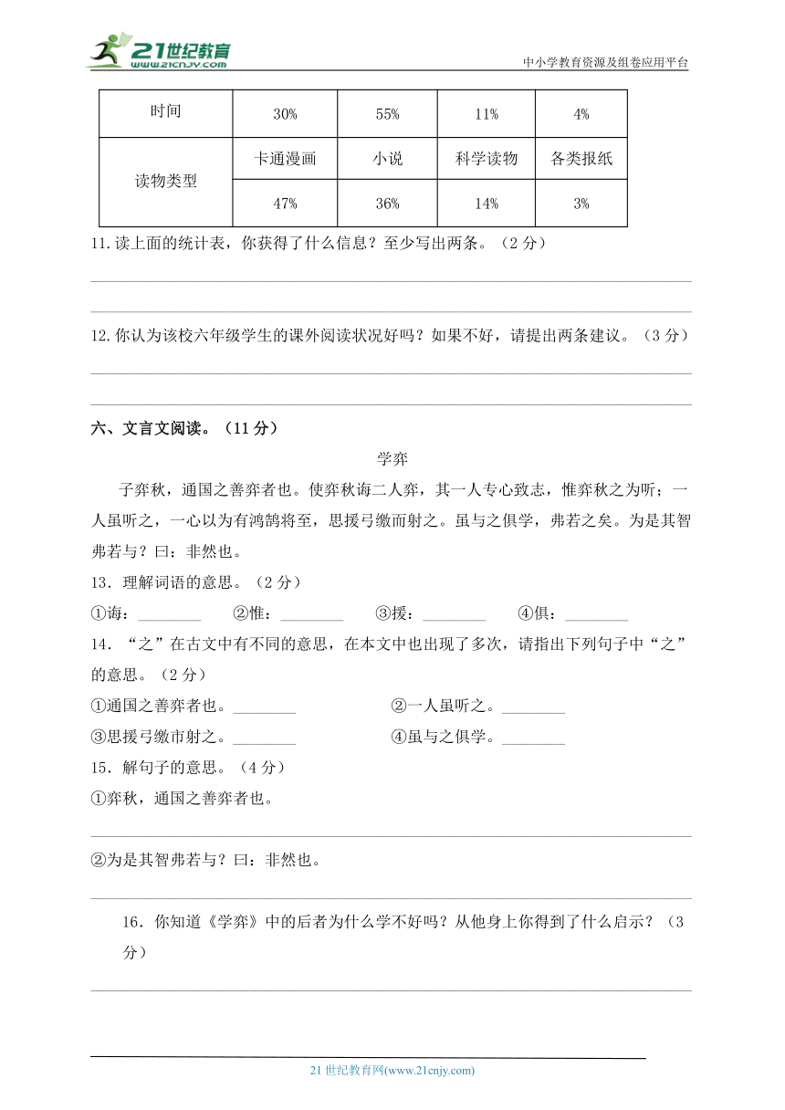 部编版小升初语文综合模拟试卷（二） 含答案