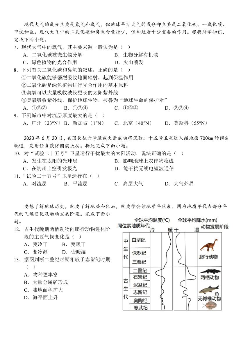 湖北省荆州市沙市区高级中学2023-2024学年高一上学期11月期中考试地理试题（含解析）