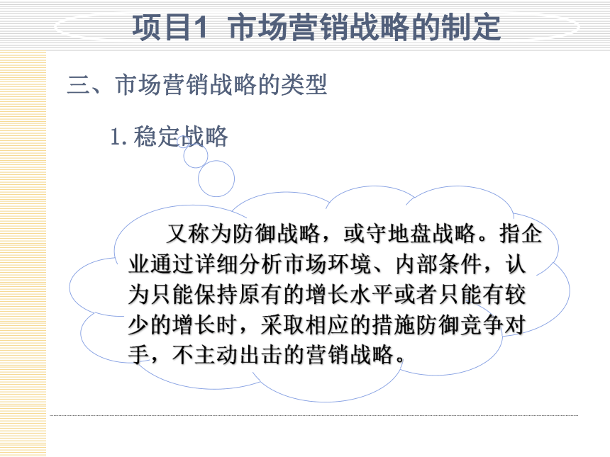 模块4  制定与选择营销战略 课件(共56张PPT)- 《市场营销项目化教程》同步教学（轻工业版）