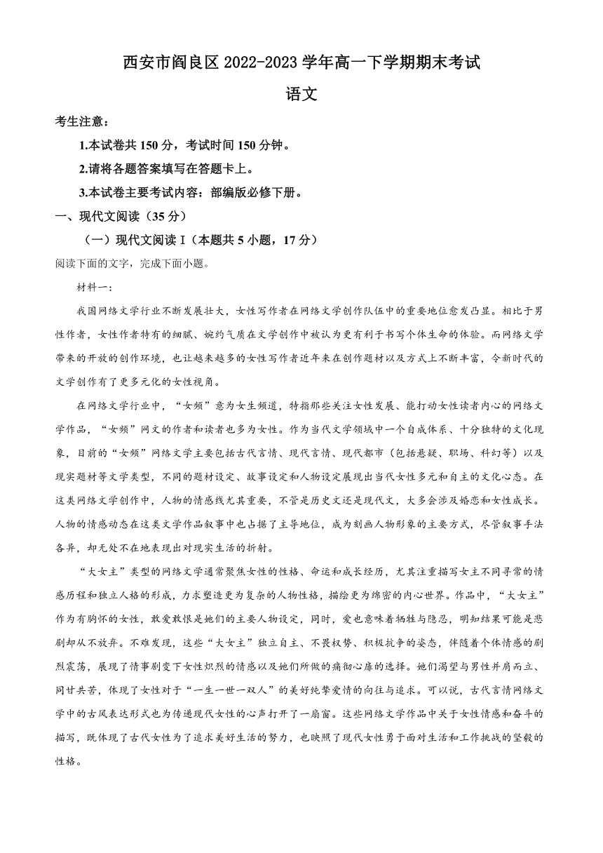 陕西省西安市阎良区2022-2023学年高一下学期期末考试语文试题（解析版）