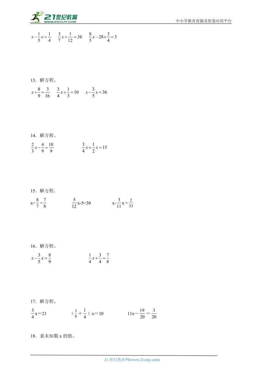 （计算天天练）分数方程（专项训练）数学六年级上册人教版（含答案）