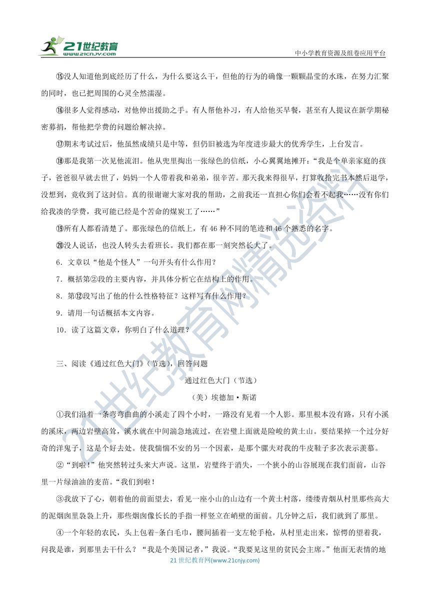 八年级语文上册 期末复习专题 现代文阅读类 试卷（含答案解析）